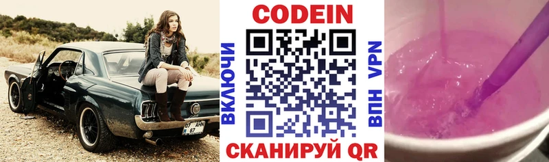 Codein напиток Lean (лин)  Петушки 