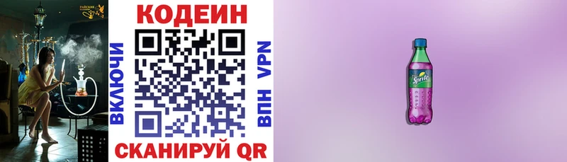 Codein Purple Drank Петушки